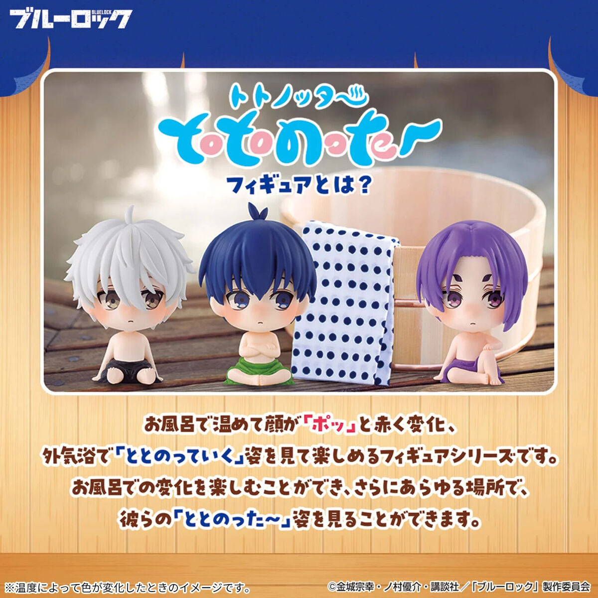 Blue Lock Isagi Yoichi Totonotta Figure Part 1