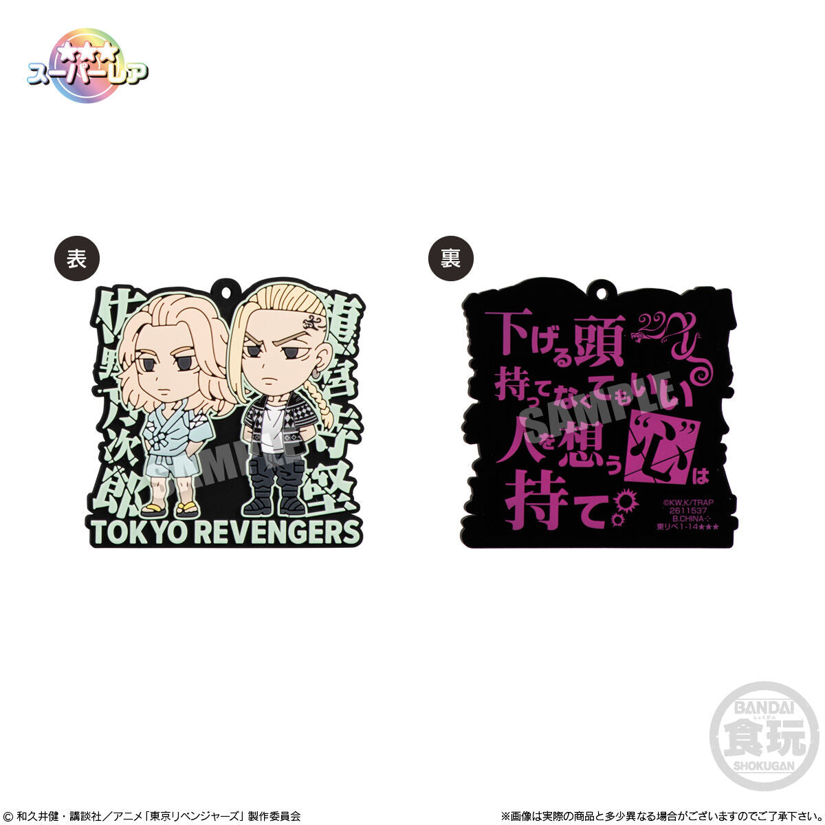 Tokyo Revengers Mikey & Draken Gashapon Rubber Keychain