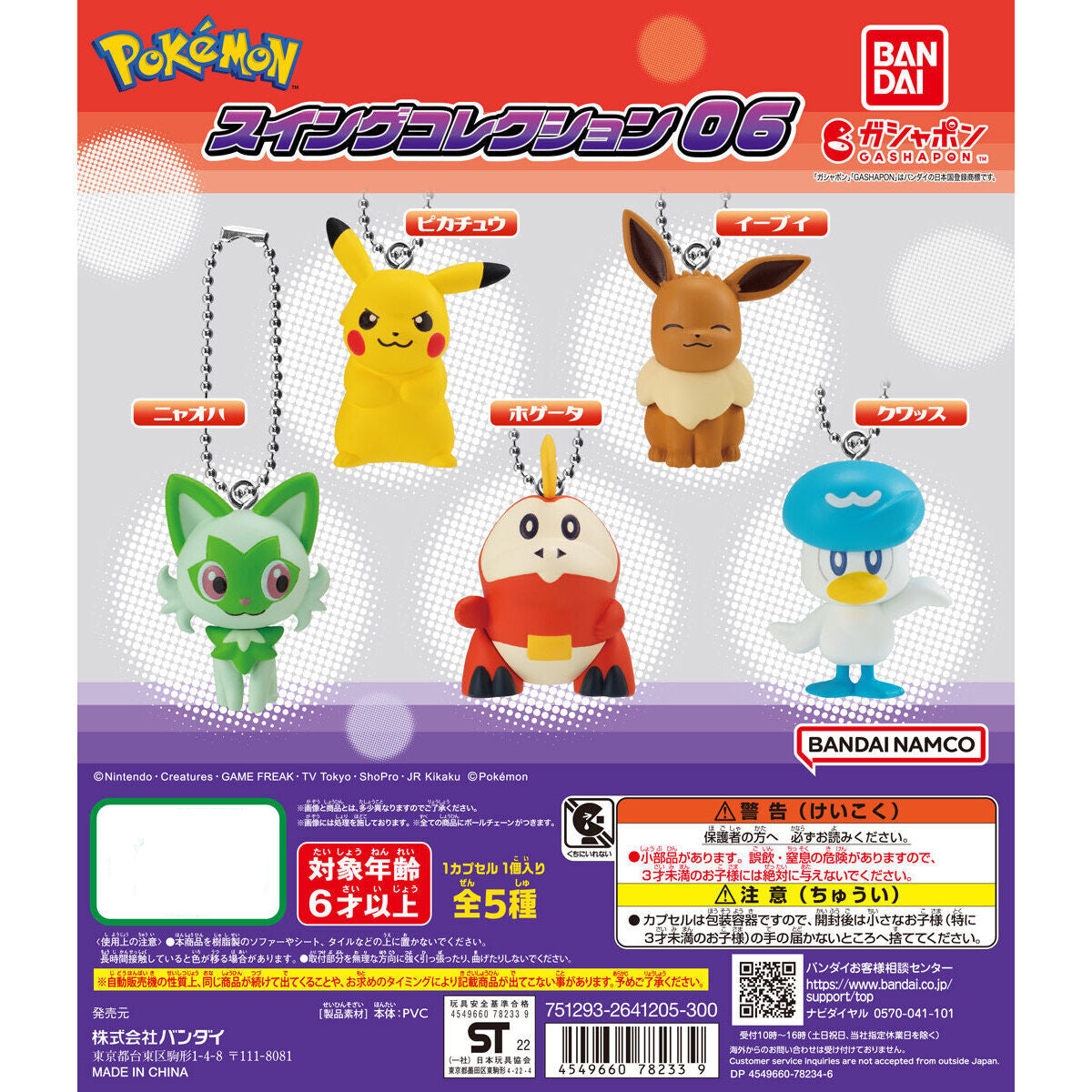 Pokémon Swing Collection Vol.6 Figure Keychain Gashapon 2023 JP