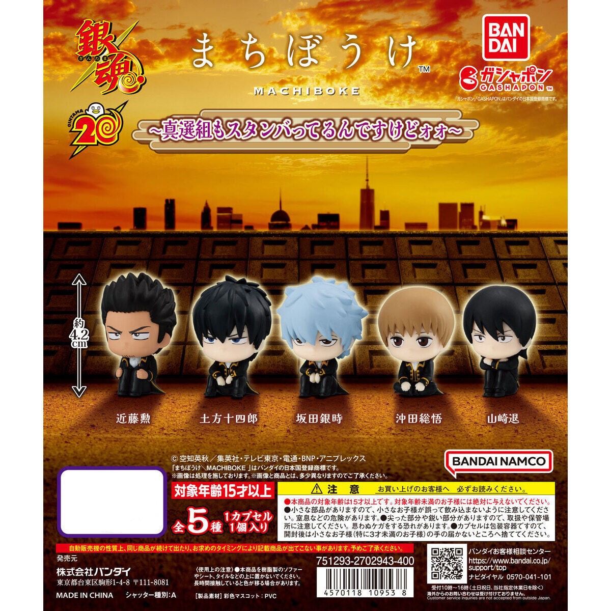 Gintama Sitting Gashapon Mini Figure