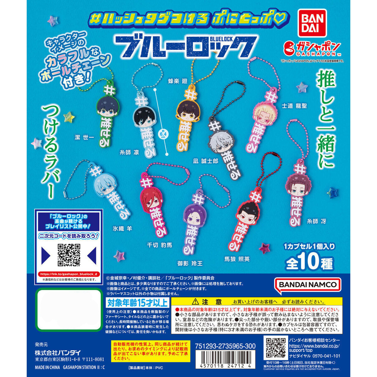 Blue Lock Character Taglines Rubber Keychain Gashapon