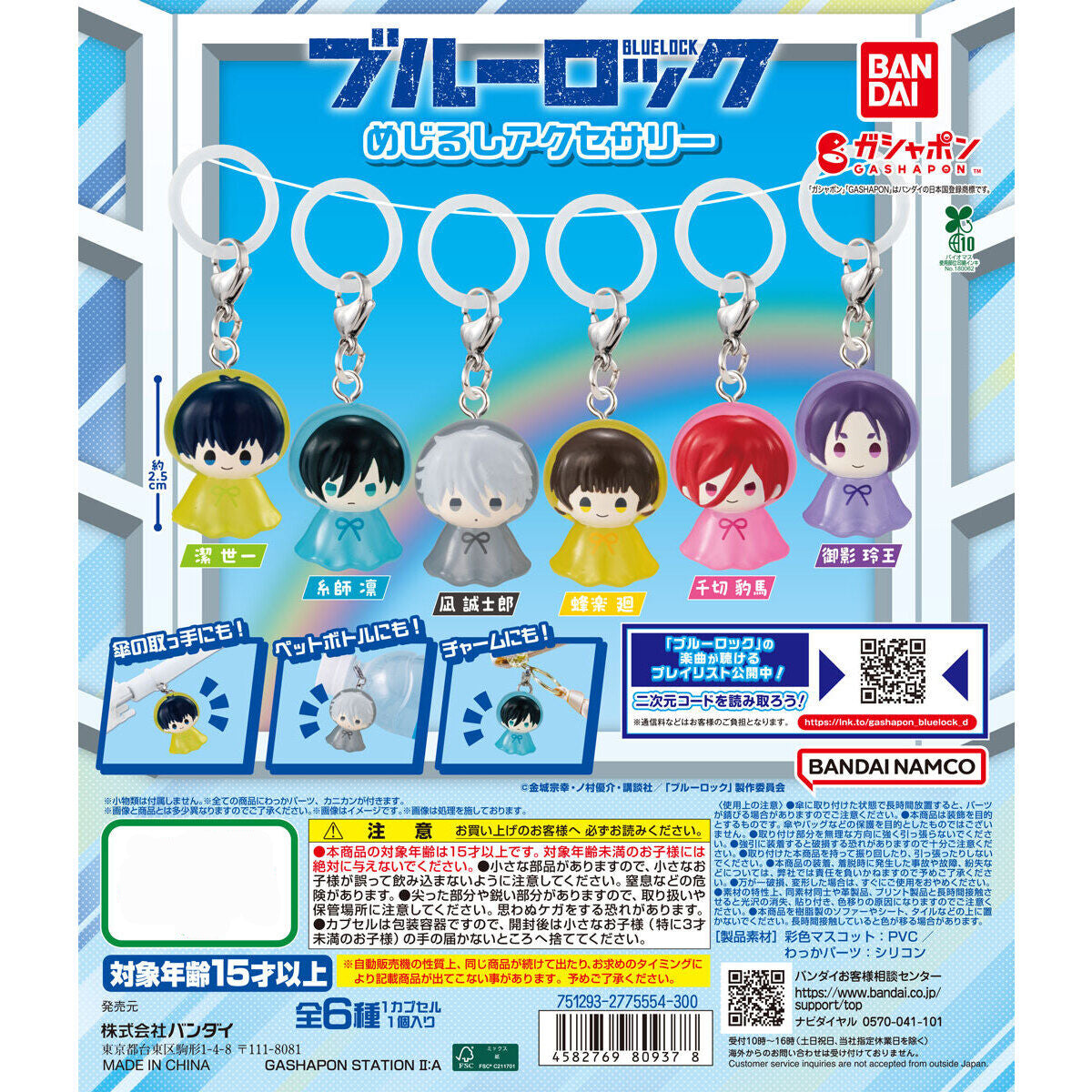 Blue Lock Mejirushi Accessory Character Mascot Keychain Gashapon