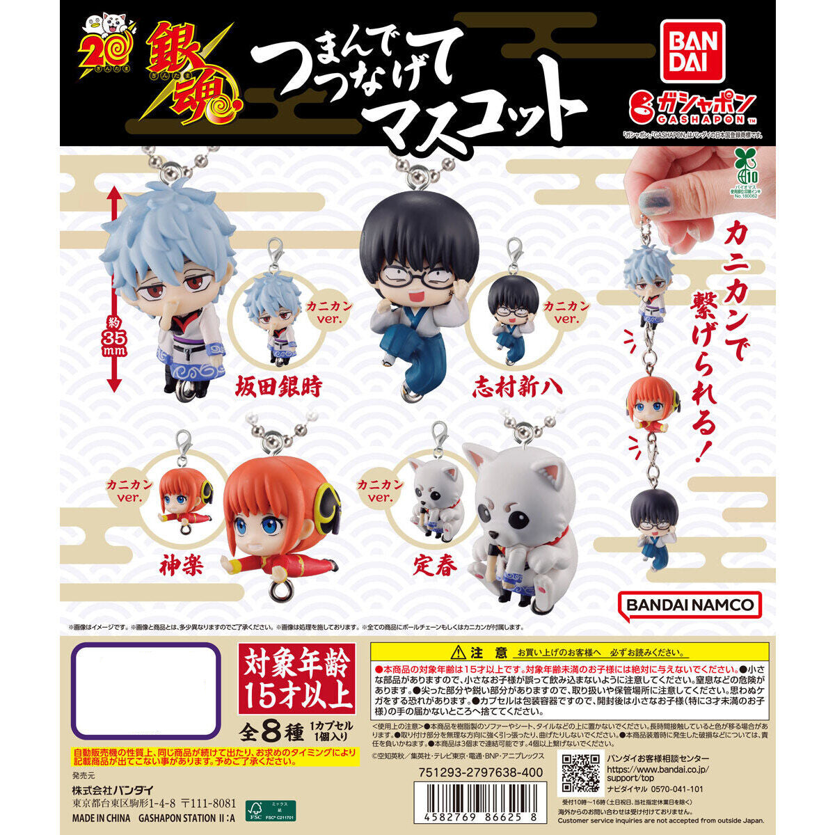 Gintama Hanging Tsumande Tsunagete Mascot Gashapon Keychain