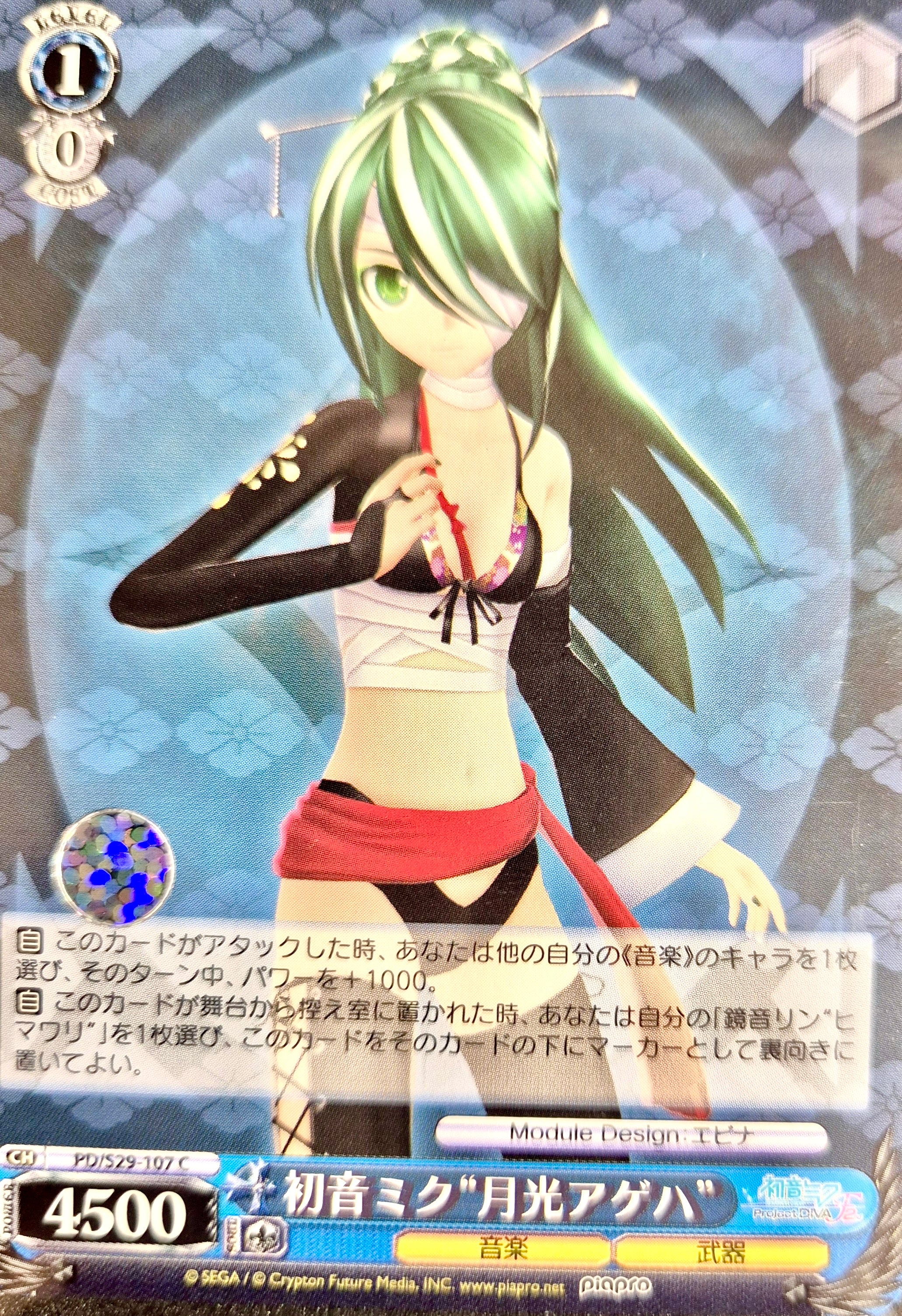 Vocaloid Project Sekai Collector Card 86 Hatsune Miku Project Diva
