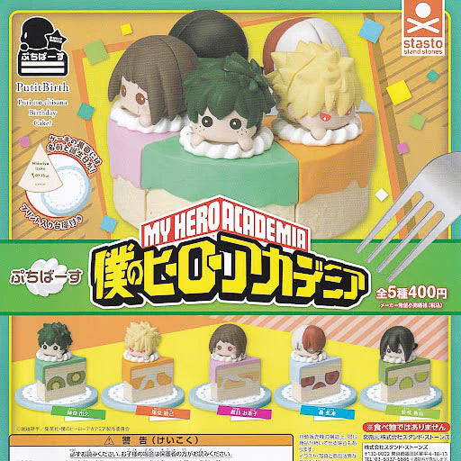 My Hero Academia - Petit Birthday Cake Gashapon Figure