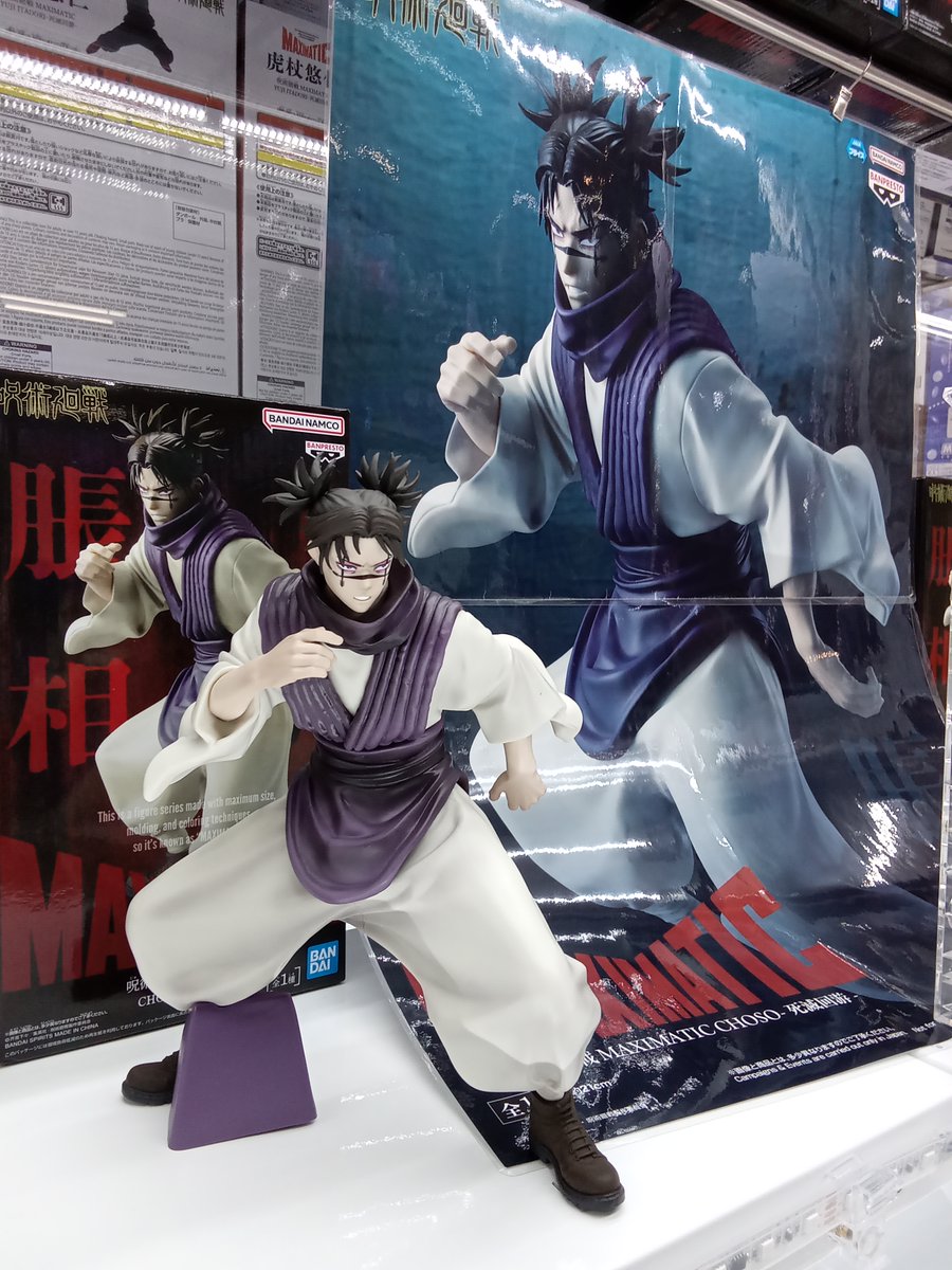 Jujutsu Kaisen Choso Maximatic v2 Figure by Bandai