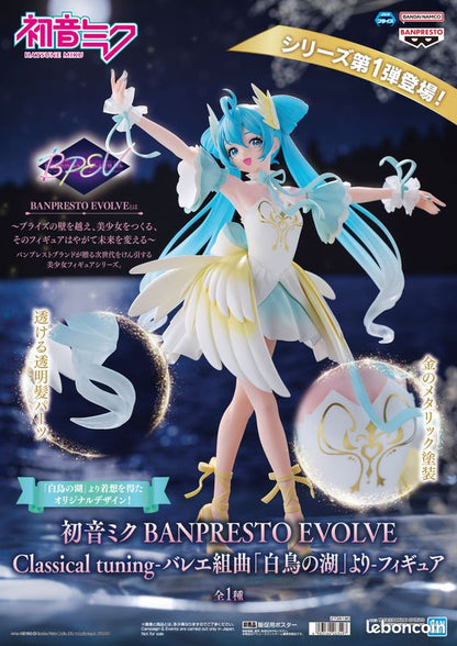 Vocaloid Hatsune Miku Classical Tuning Swan Lake Figure by Bandai