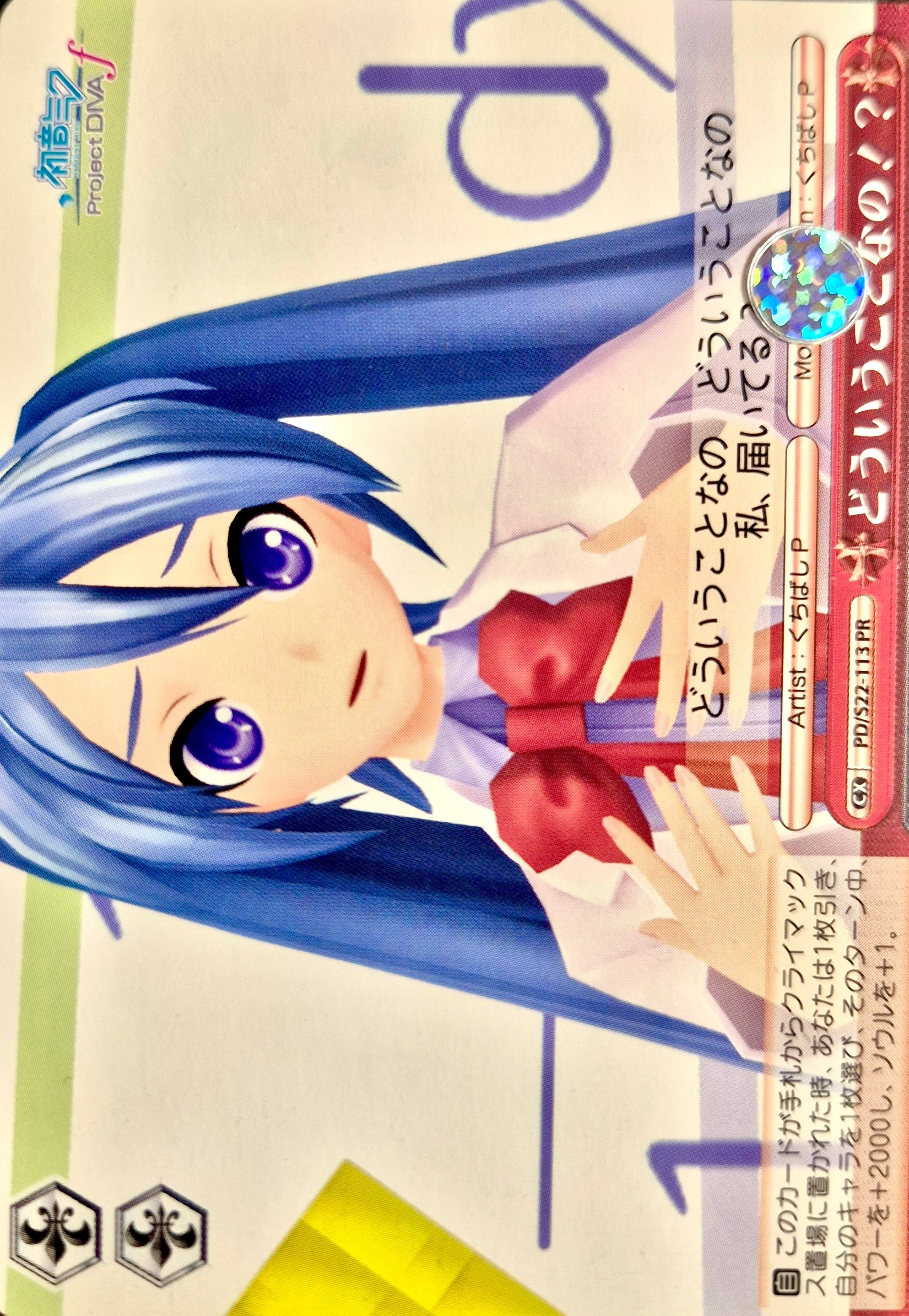 Vocaloid Project Sekai Collector Card 88 Hatsune Miku Project Diva