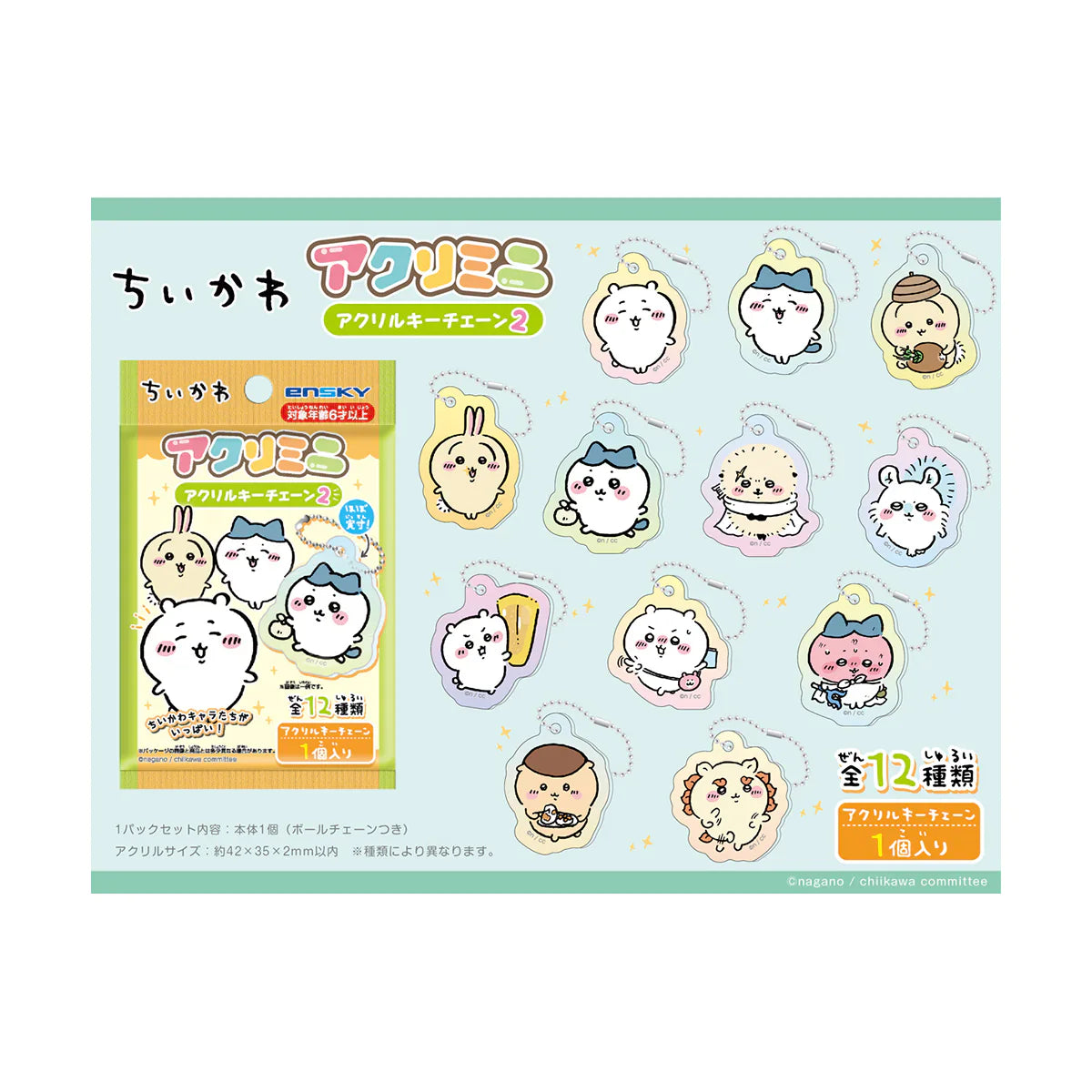 Chiikawa Acrylic Keychain Charm Blind Bag Vol.2 (1 Random Keychain)