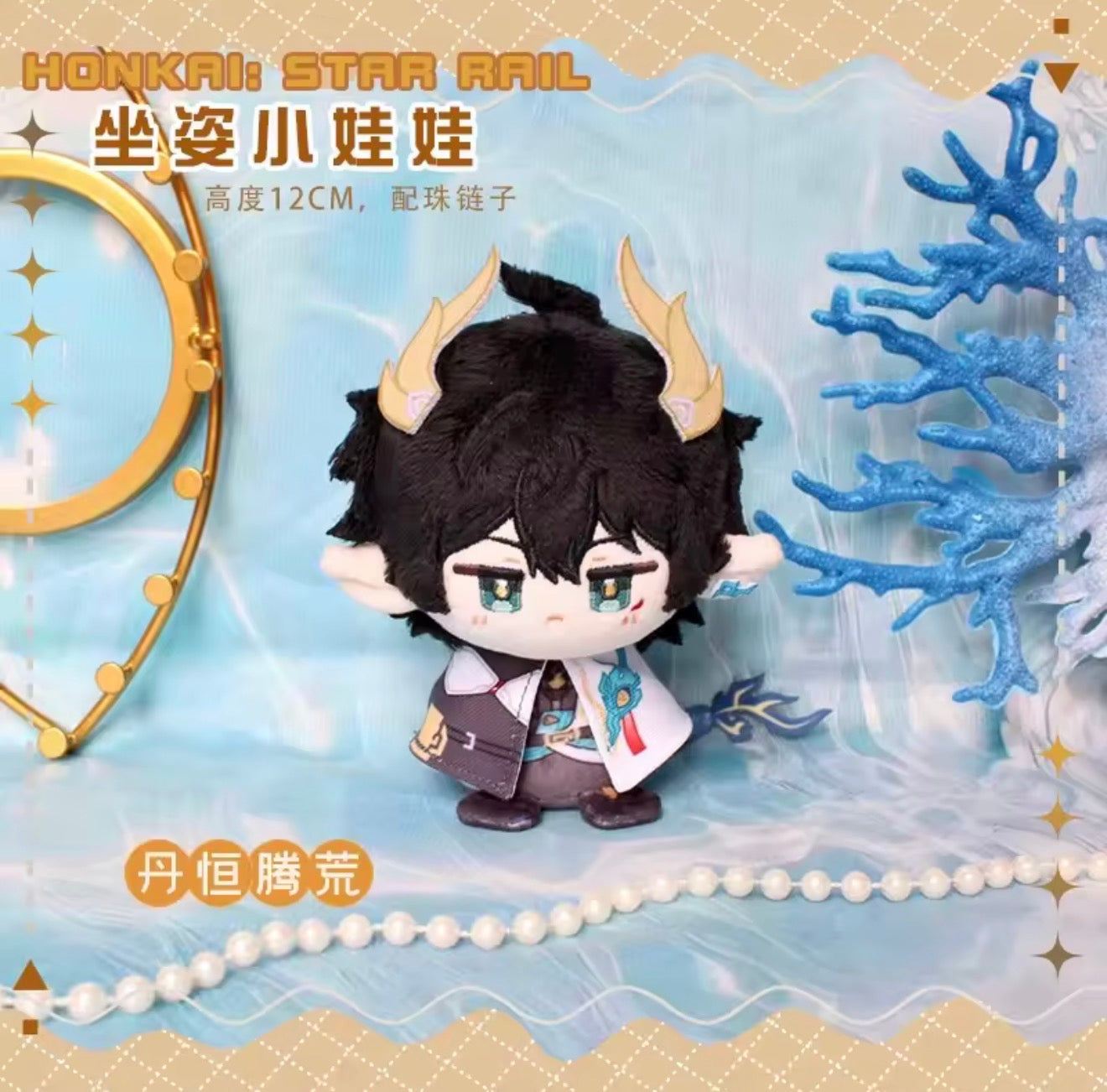 Honkai Star Rail Fanmade Dan Heng Permansor Terrae Plushie Keychain