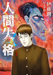 Junji Ito No Longer Human Manga Collector Hardcover Edition - English