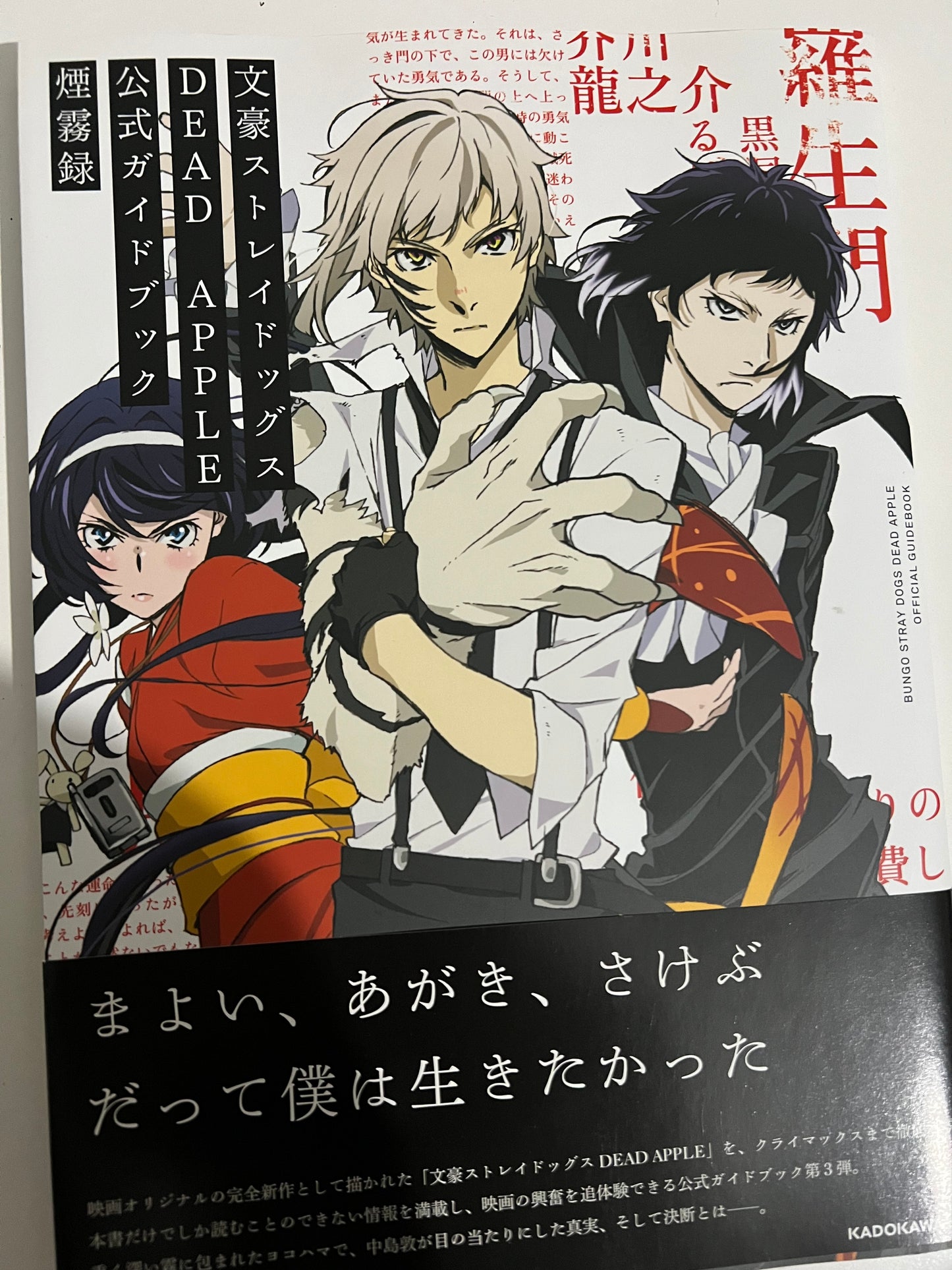 Bungo Stray Dogs Dead Apple Official Guidebook - Japanese