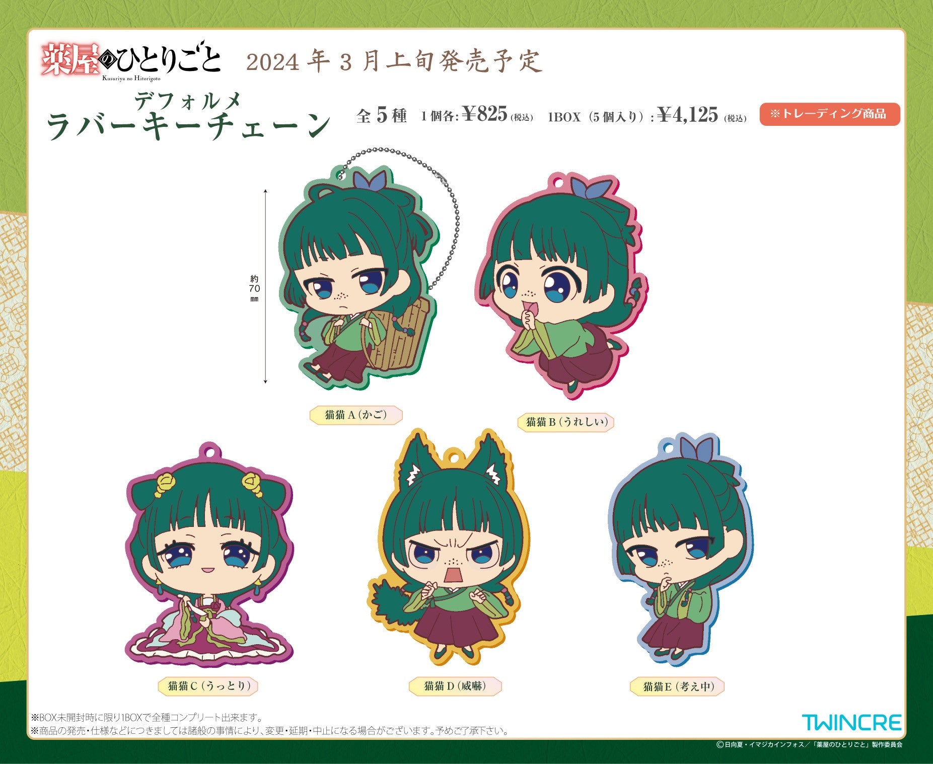 The Apothecary Diaries Maomao Mascot Rubber Keychain