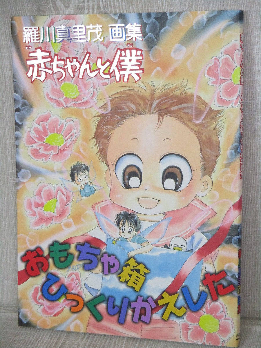 Baby & Me انا و اخي Official Artbook 1996 Vol.1