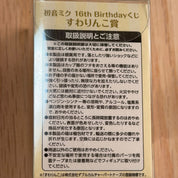 Vocaloid Kagamine Len Suwarinko 16th anniversary mini figurine by HMV
