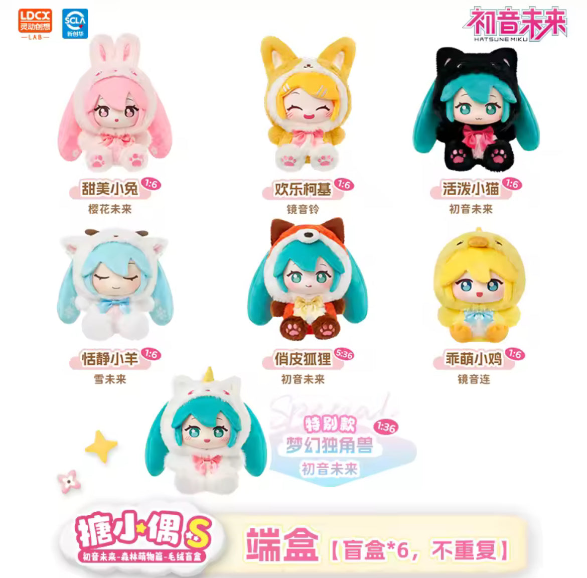 Ldcx X Hatsune Miku Forest Cuties Series Vol.1 Plush Keychain Blind Box