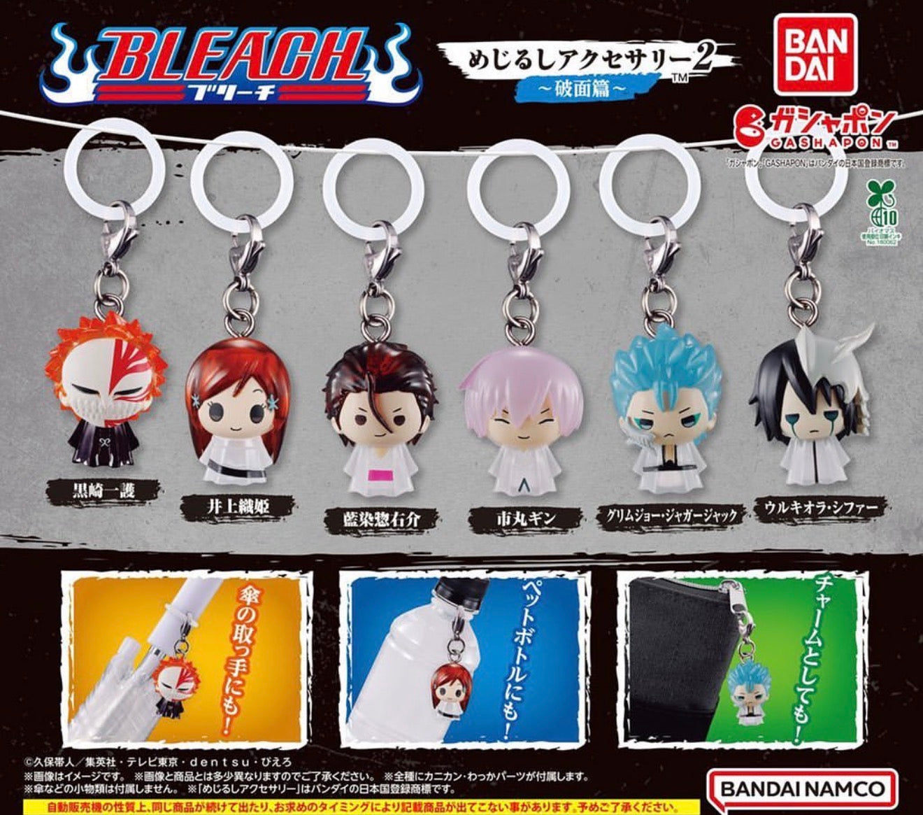 Bleach Bleach Personal Marker Charm 2 Arrancar Arc Gashapon Keychain