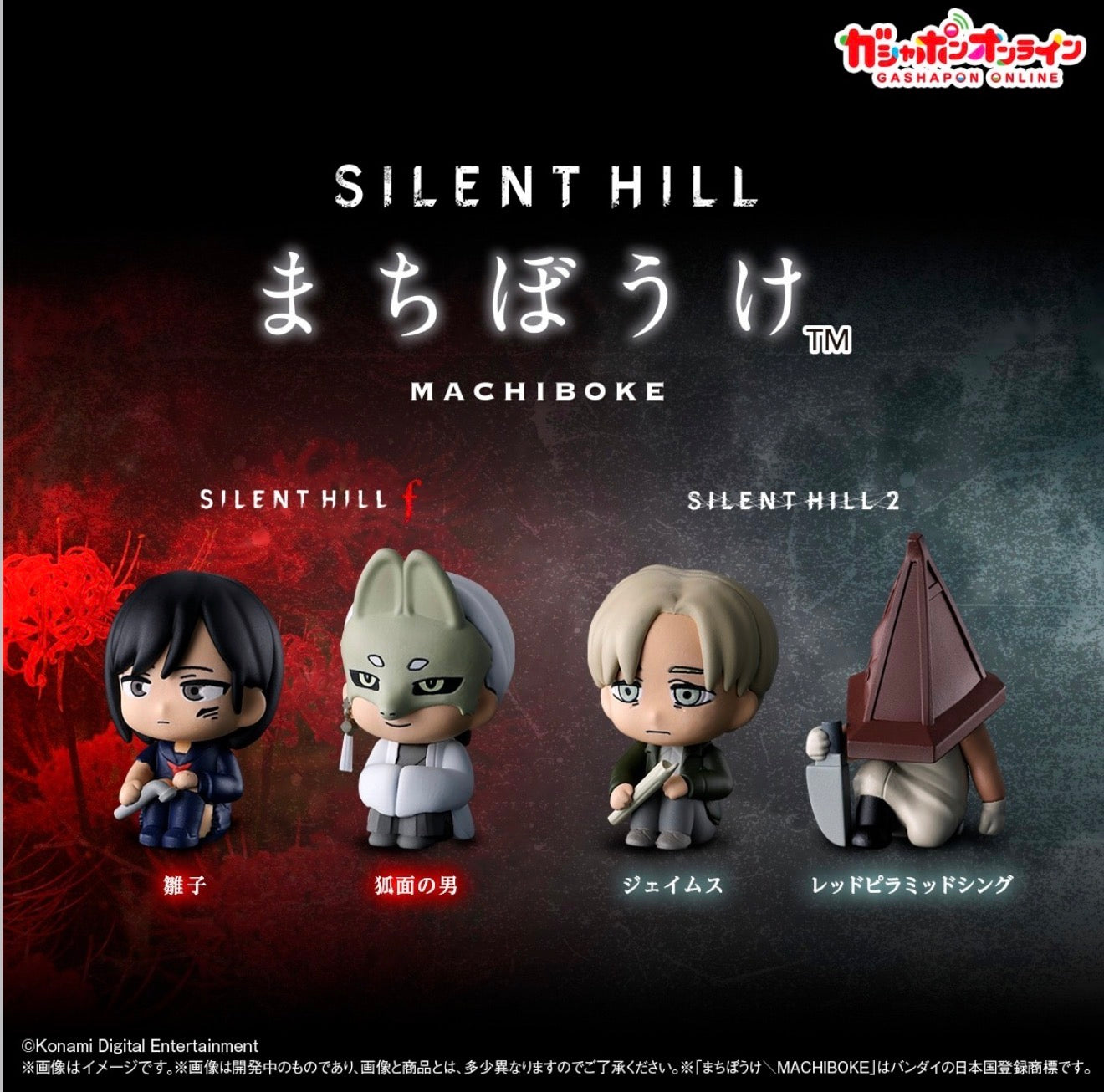 Silent Hill 2 / F Gashapon Machiboke Figure
