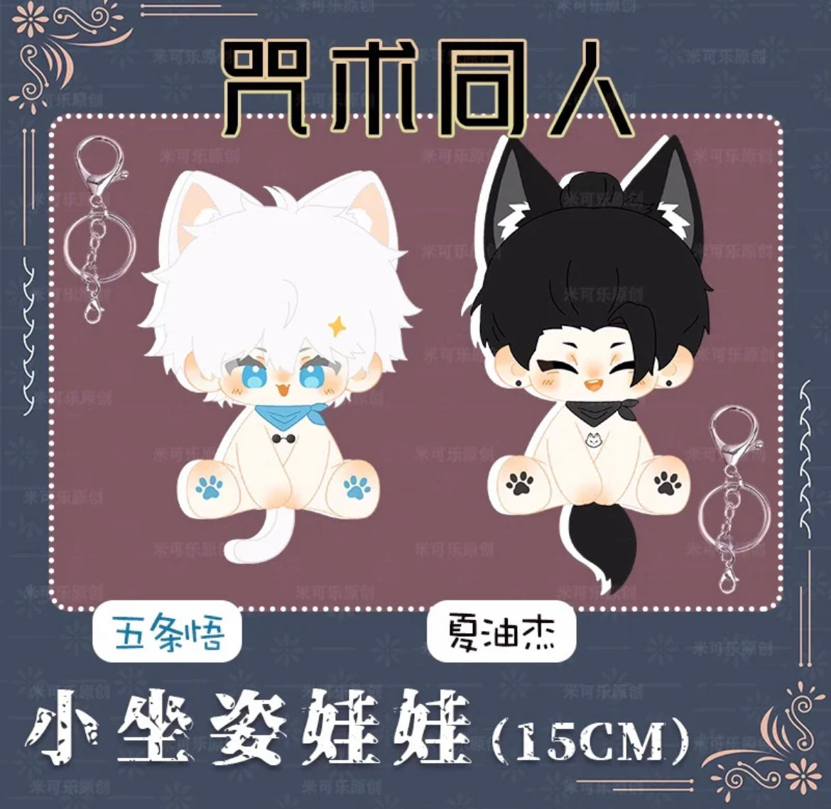 Gojo and Geto Cat Plushies 15 cms