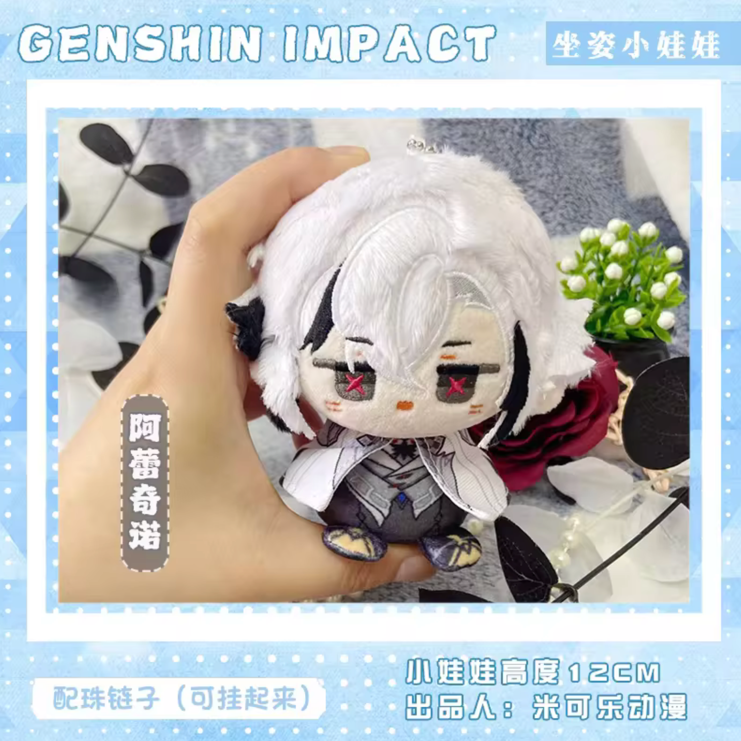 Genshin Impact Arlecchino The Knave Handmade Plush Keychain