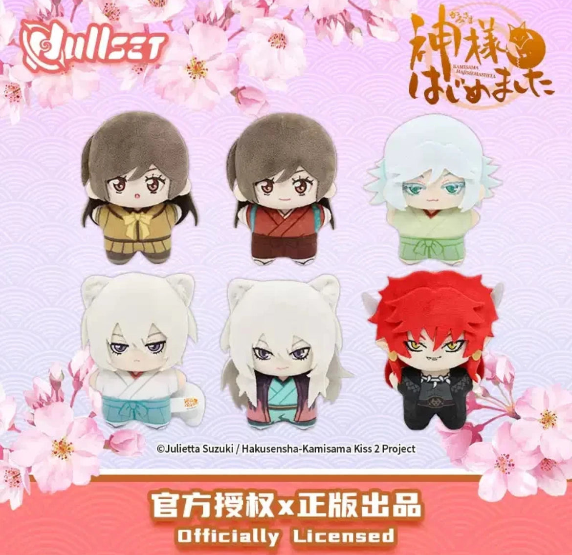 Kamisama Kiss Blind Box Plush Keychain Tomoe Nanami