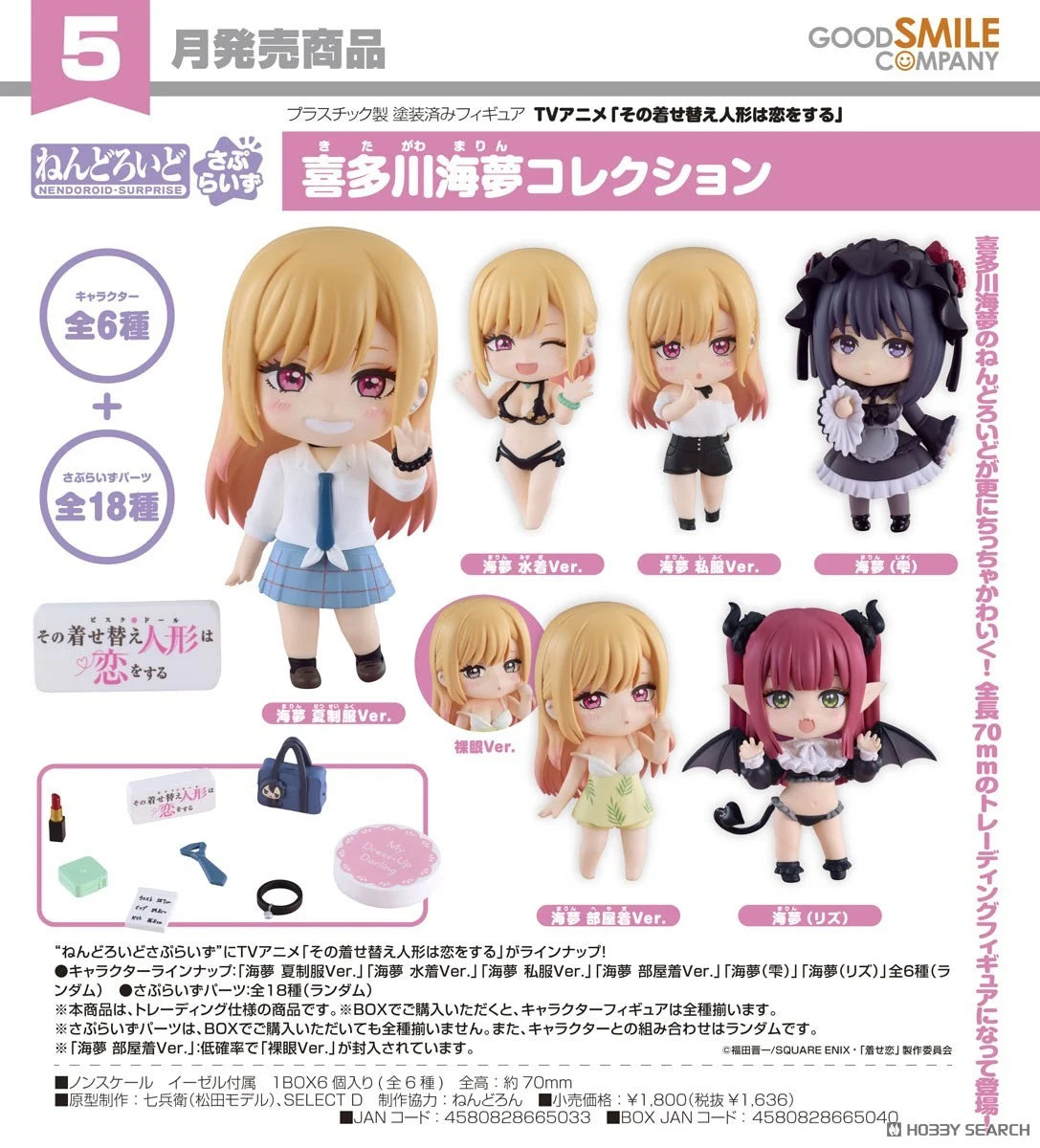 My Dress Up Darling Marin Kutagawa Nendoroid Surprise by Good Smile Company