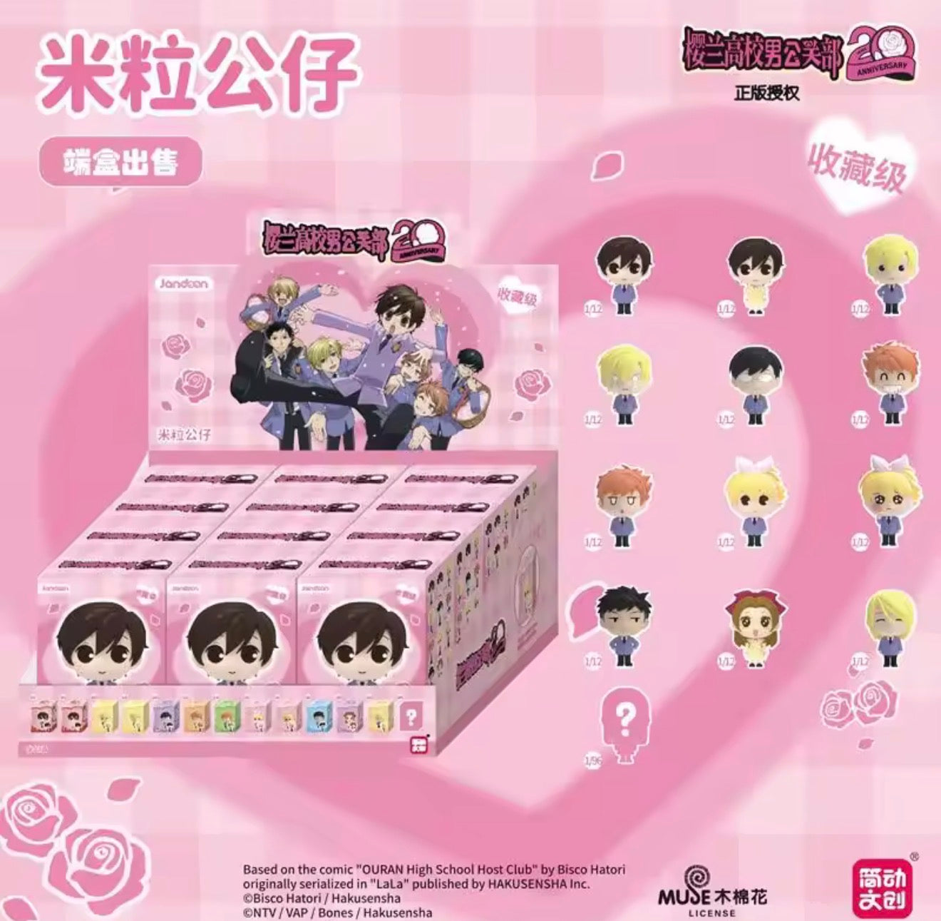 Ouran High School Host Club Official Mini Figure Minuature Blind Box (1 Random)