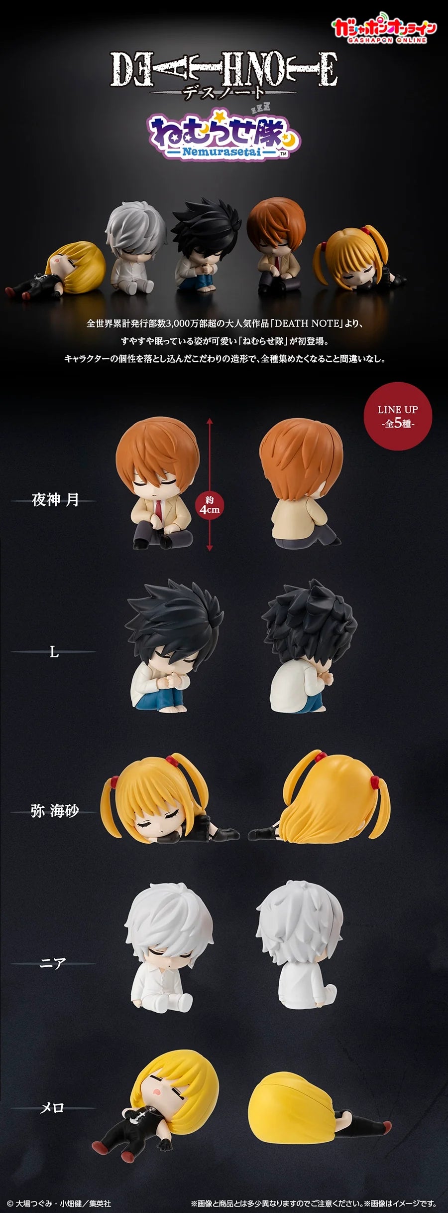 Death Note Let’s Sleep Well! mini Gashapon Figures