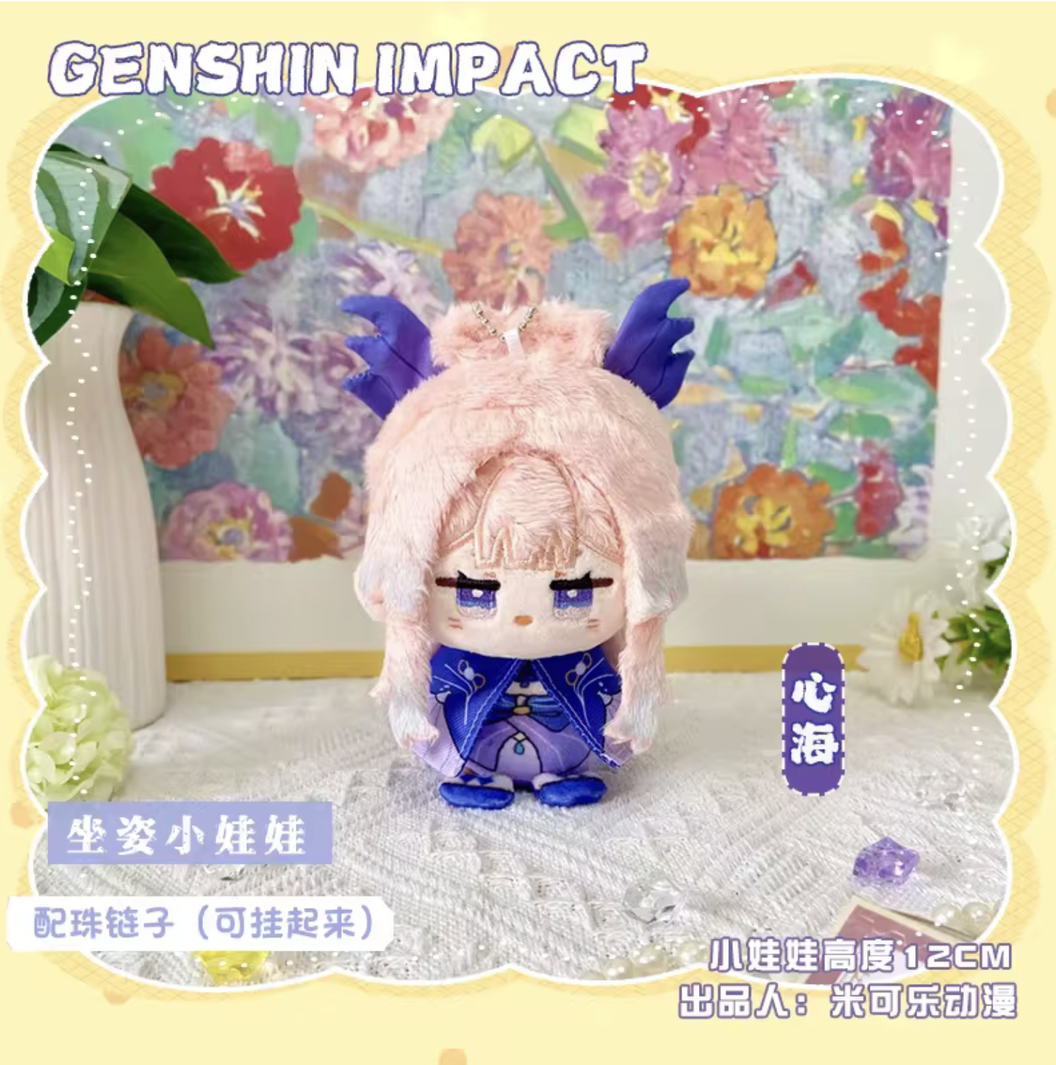 Genshin Impact Kokomi Handmade Plush Keychain