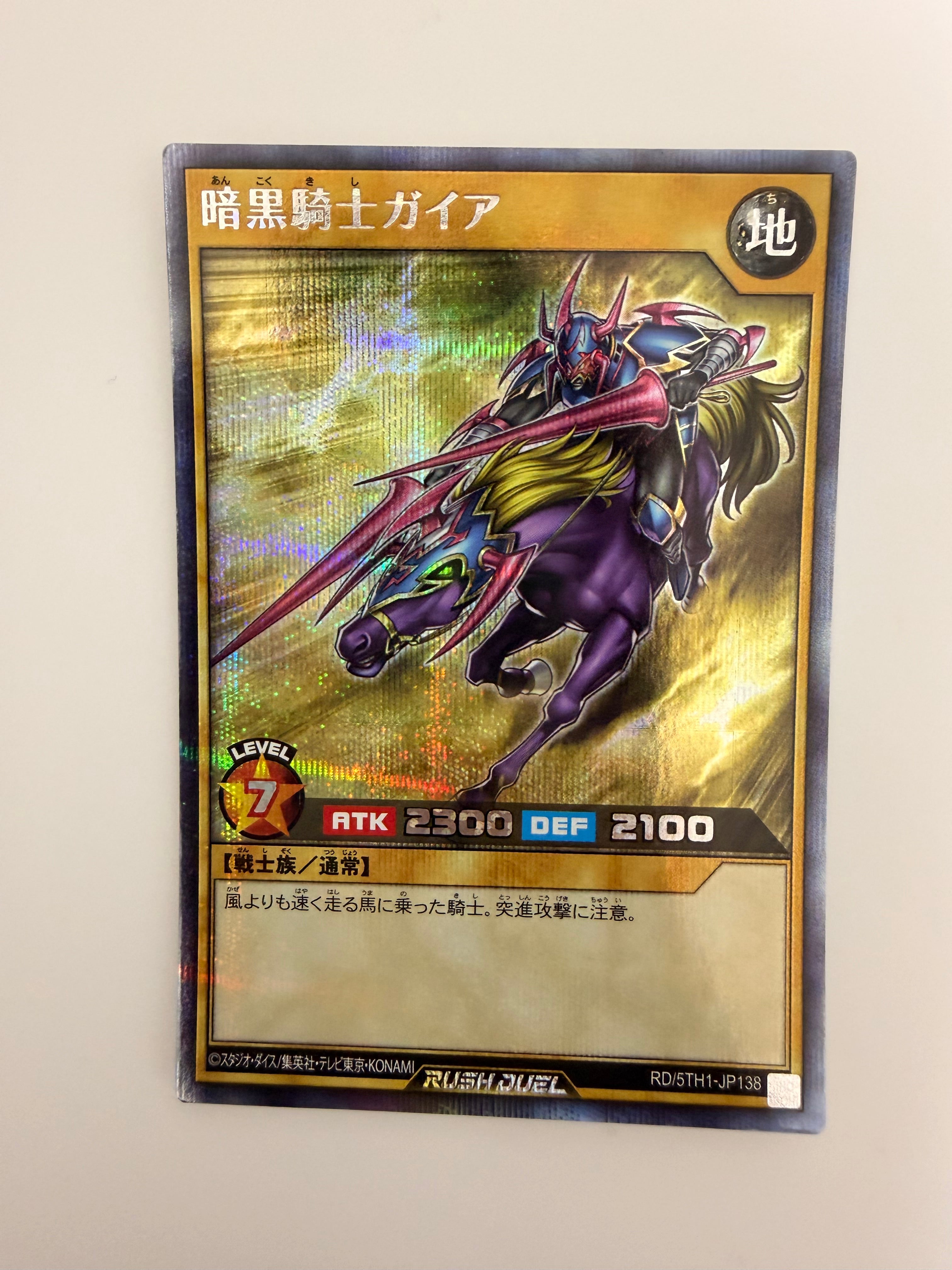 Yu-Gi-Oh! Rush Duel Card Official JP 261792 Gaia