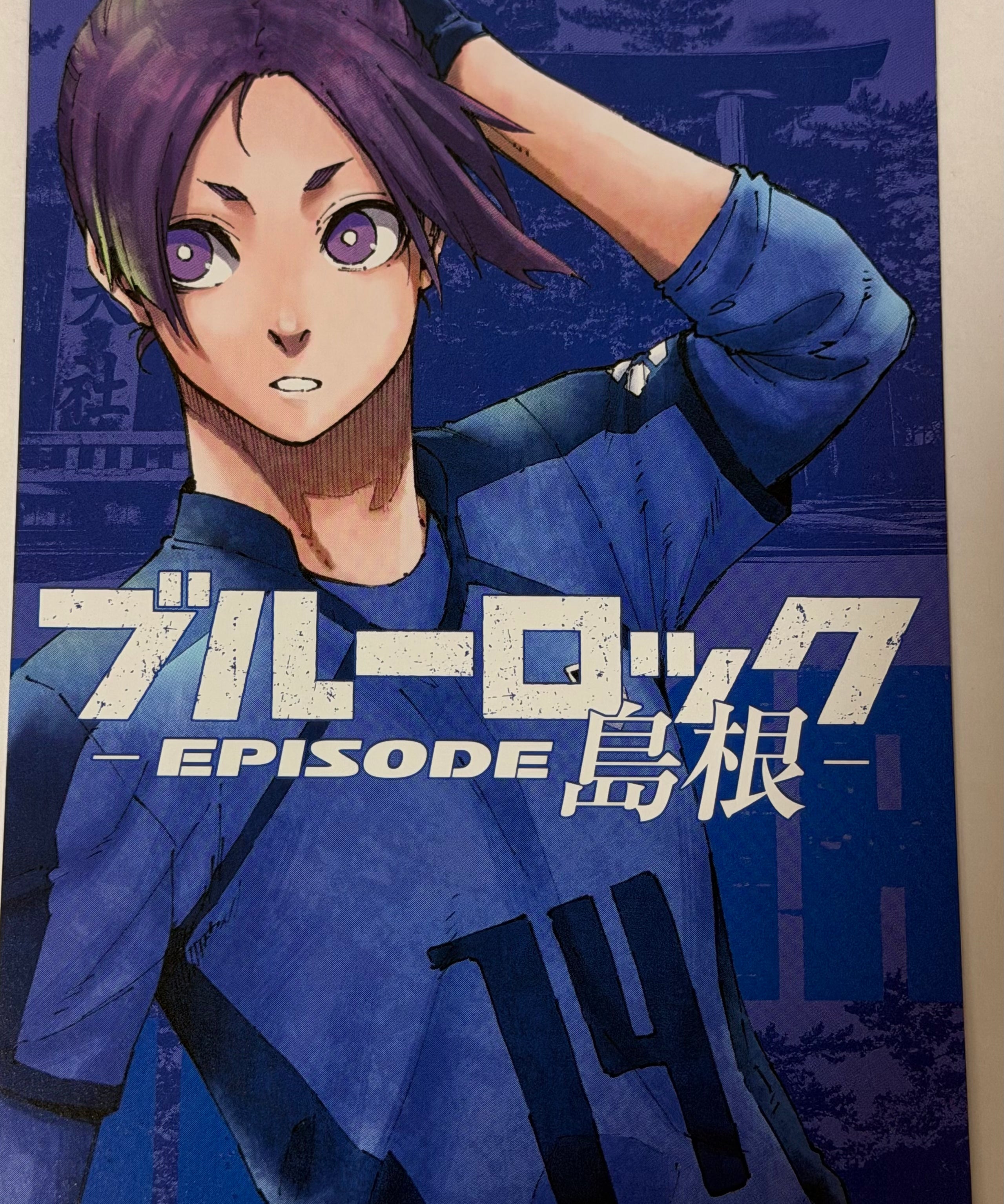 Blue_Lock_Postcard_4.heic