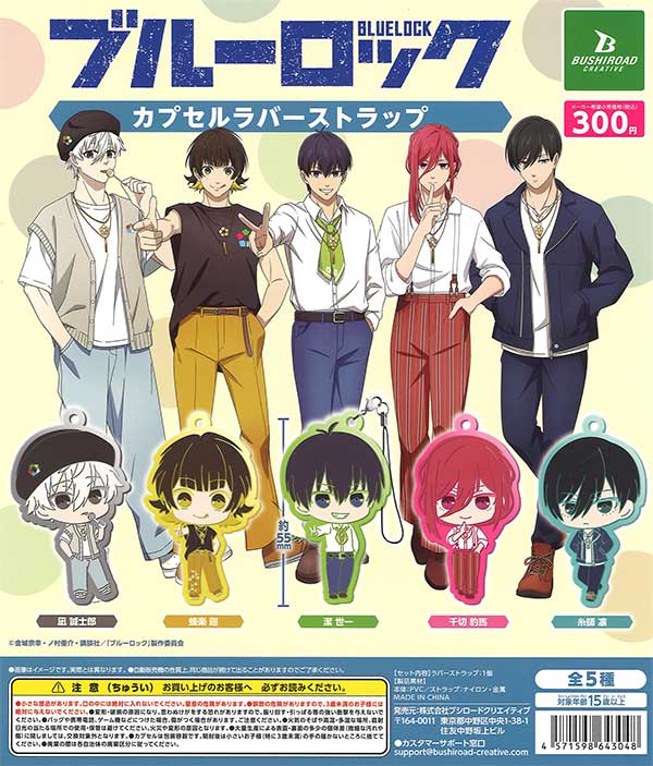 Blue Lock Showtime Character Mascot Rubber Keychain Gashapon
