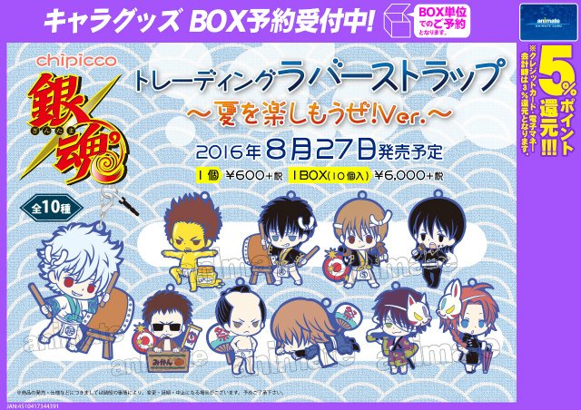Gintama chipicco Trading Rubber Strap Gashapon - Let's Enjoy Summer  Version 2016