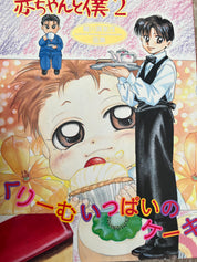Baby & Me انا و اخي Official Artbook 1996 RARE Vol.2