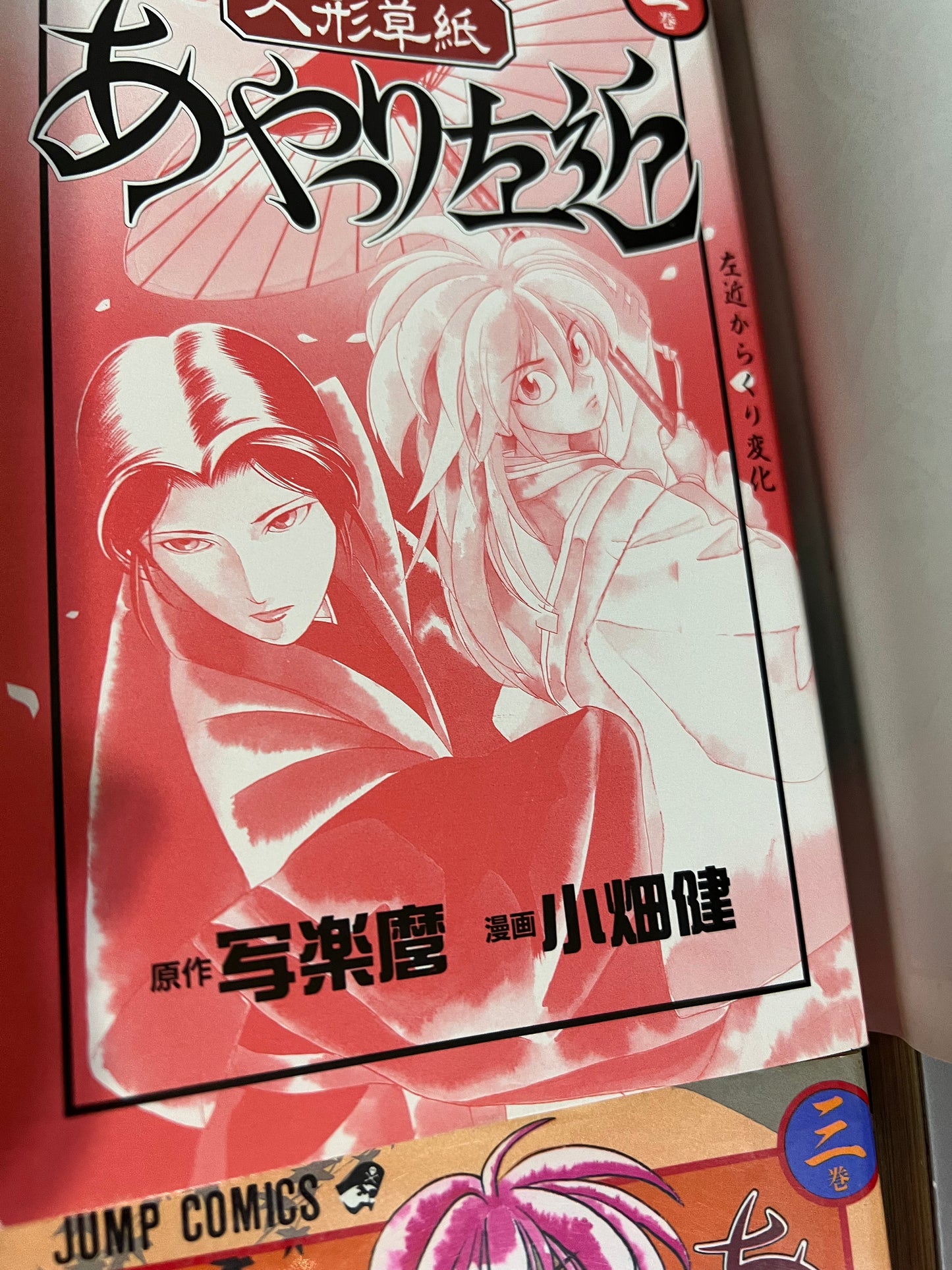 Karakurizoshi Ayatsuri Sakon 1-4 Complete by Takeshi Obata