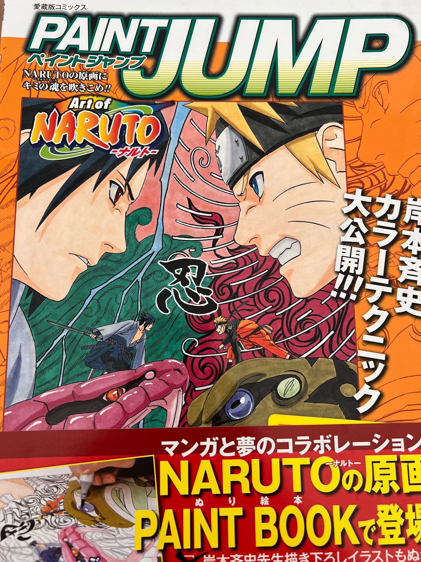 Naruto: Paint Jump Illustration Paint Book - OOP Japan