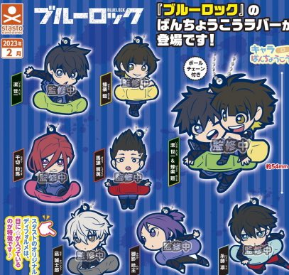 Blue Lock Character Banchoukou Rubber Keychain Gashapon vol.2