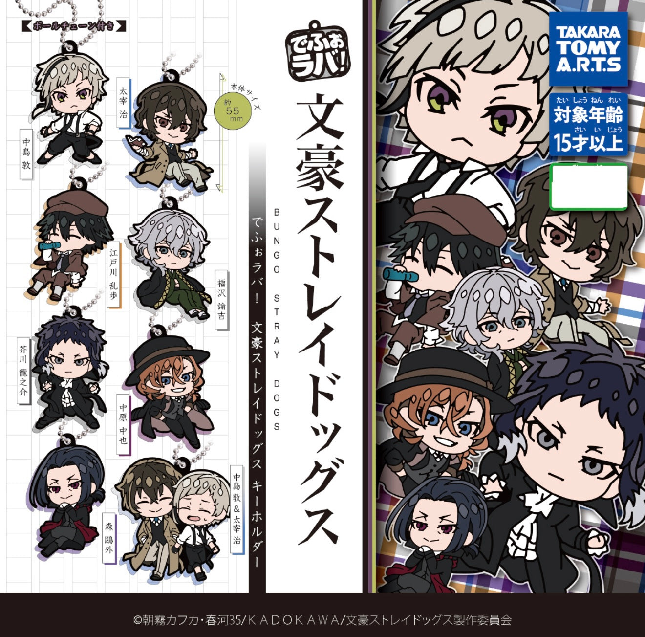 Bungo Stray Dogs Rubber Gashapon Keychain JP