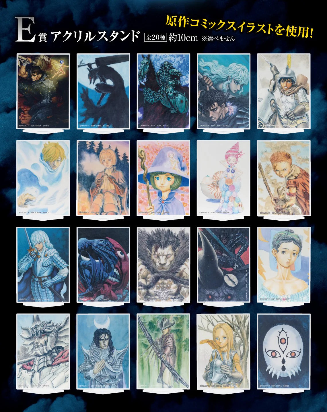 Berserk Ichiban Kuji Official Acylic Stands Blind Bag