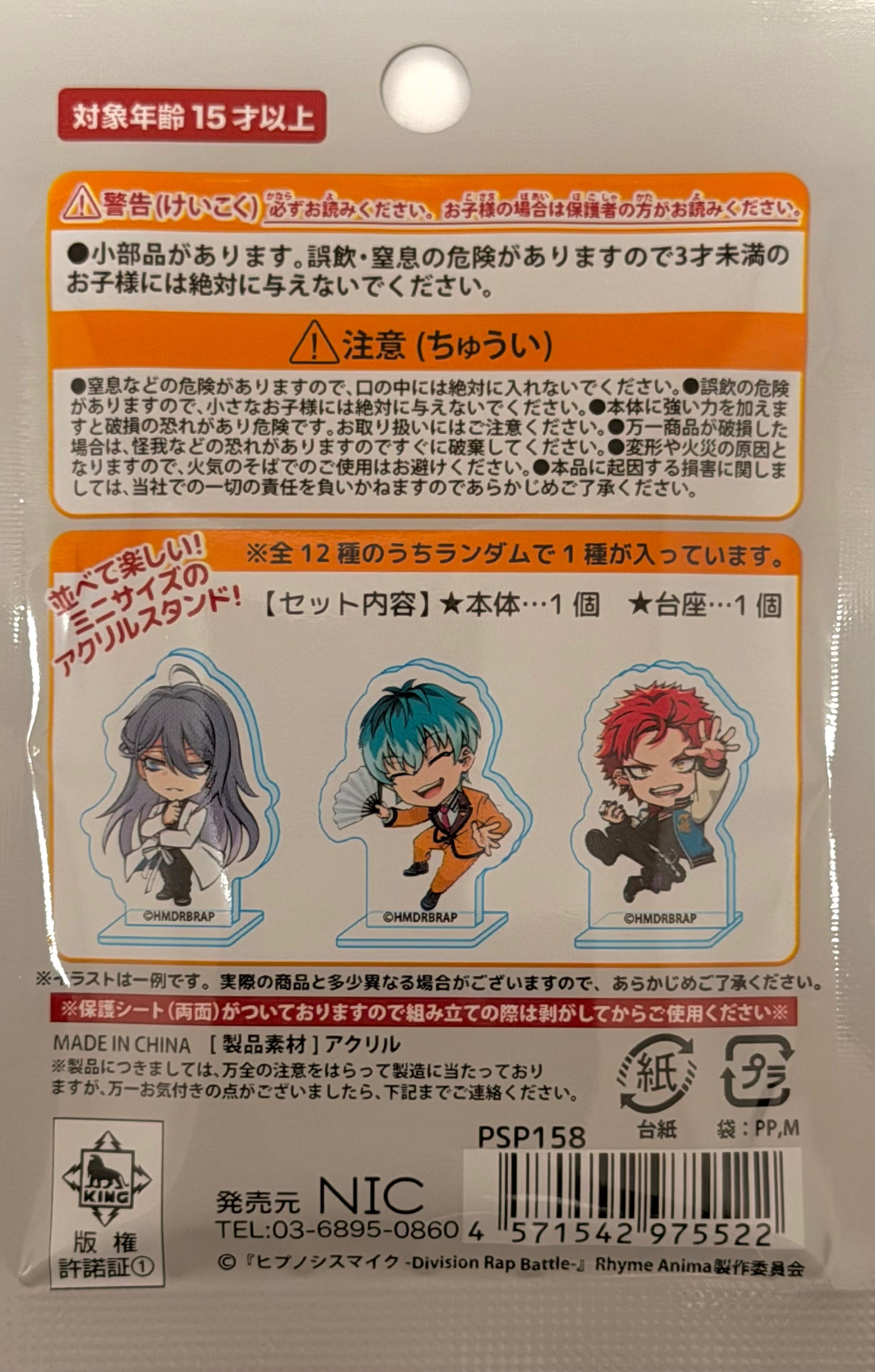 Hypnosis Mic Acrylic Stand (1 Random Stand) Ver.B Blind Bag