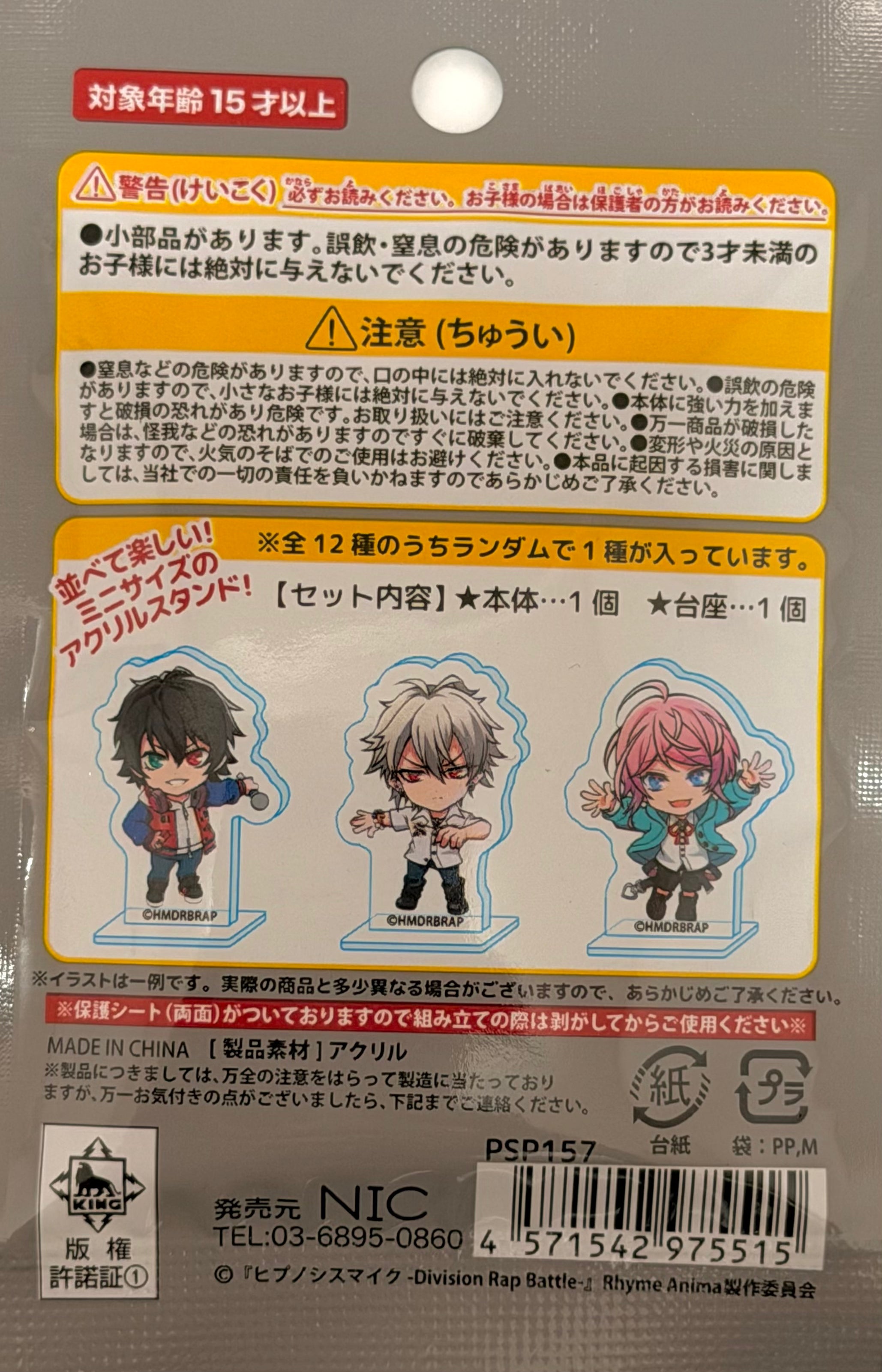 Hypnosis Mic Acrylic Stand (1 Random Stand) Ver.A Blind Bag