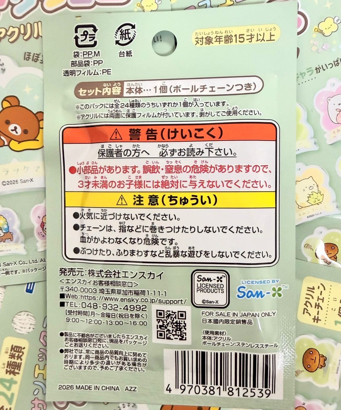 Rilakkuma Official Acrylic Keychain Blind Bag (1 Random) back