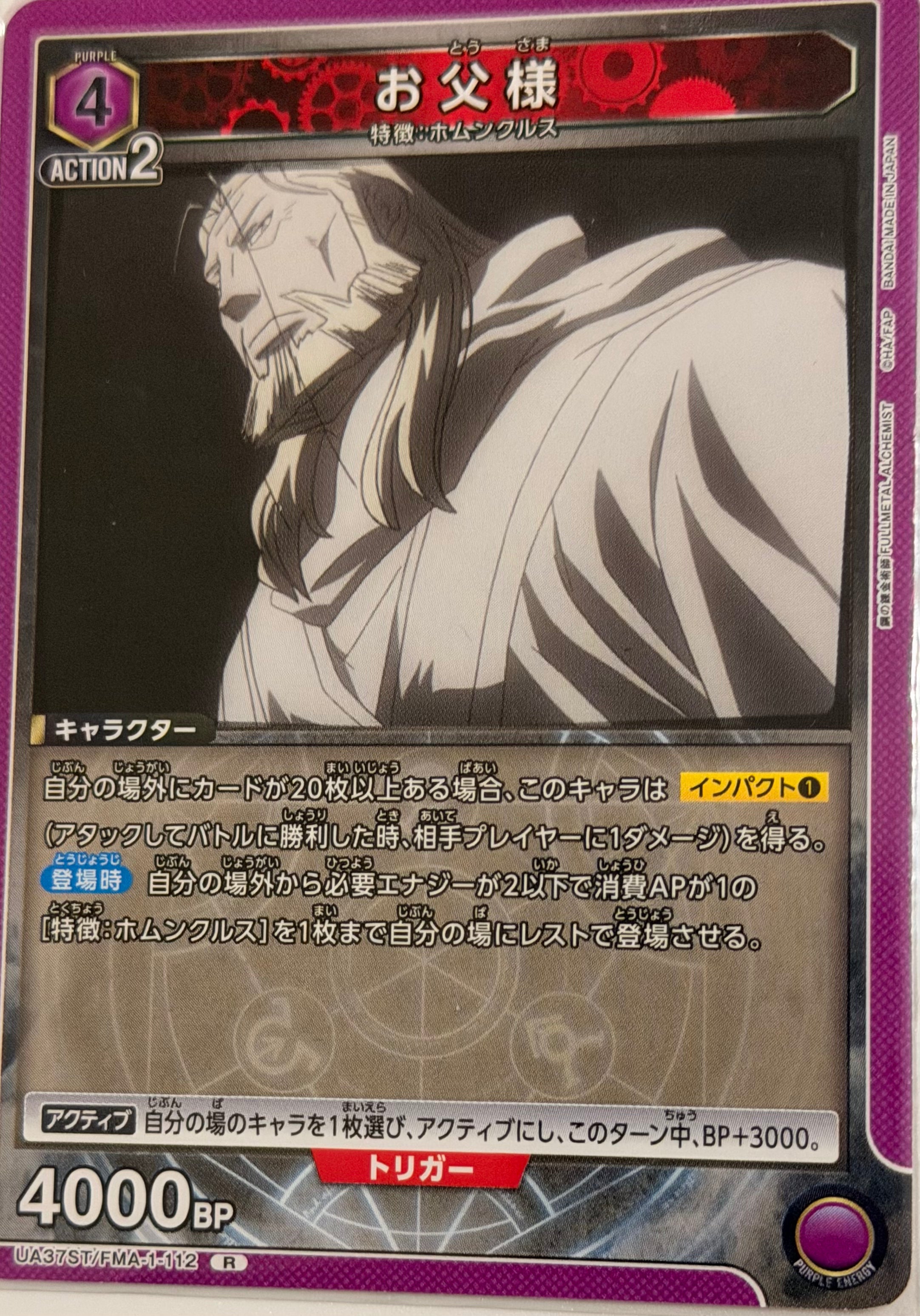 Fullmetal Alchemist Official Collector Cards JP