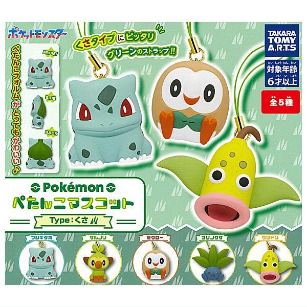 PokemonGrassTypeKeychainTakaraTomy_469b8e11-47e6-4177-adba-013ae81daadc.jpg