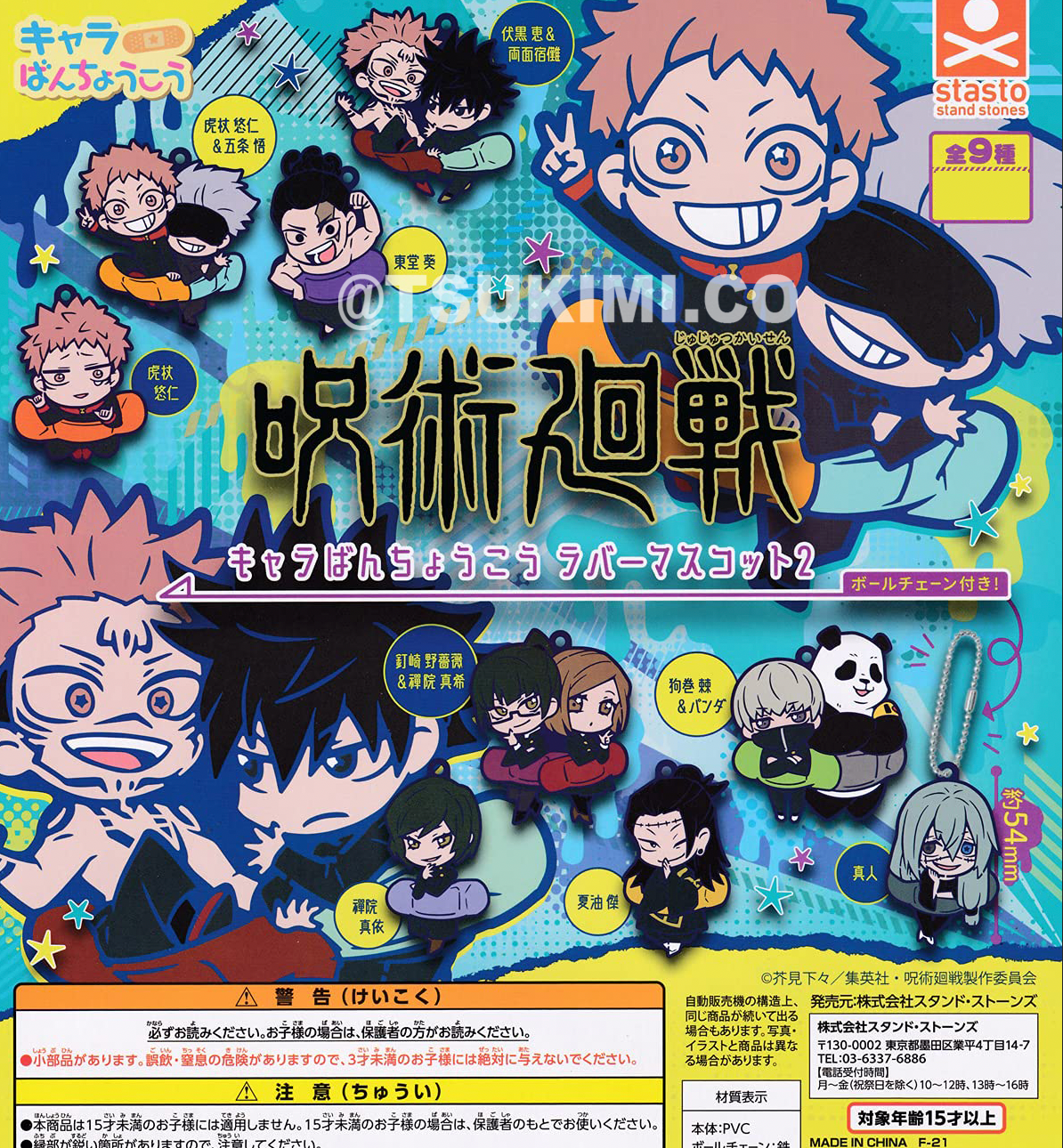 Jujutsu Kaisen Banchoukou Band-aid Gashapon Rubber Keychain Vol.2