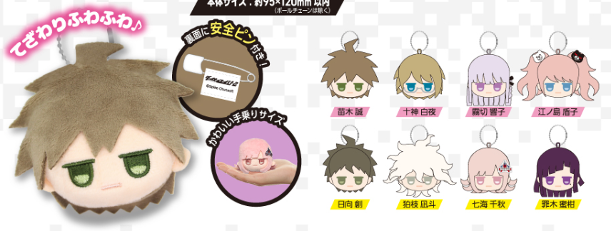 Danganronpa Plush Keychain Pin Blind Bag (1 Random Push) Blind Bag