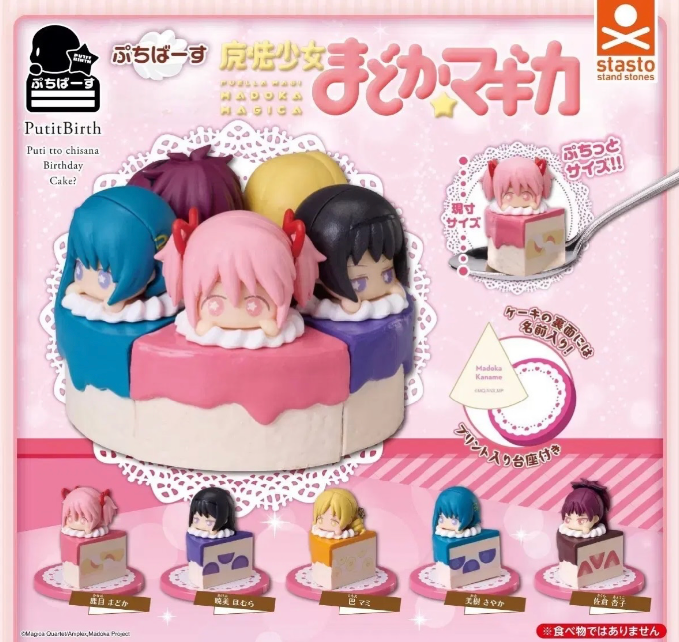 Puella Magi Madoka Magica Cake Birthday Gashapon