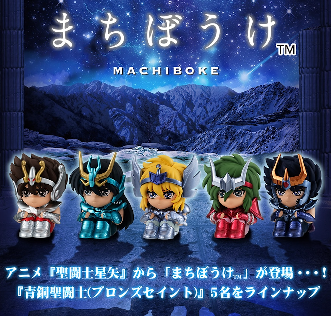 Saint Seiya Official Mini Sitting Figure Gashapon (1 Random)