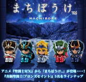 Saint Seiya Official Mini Sitting Figure Gashapon (1 Random)