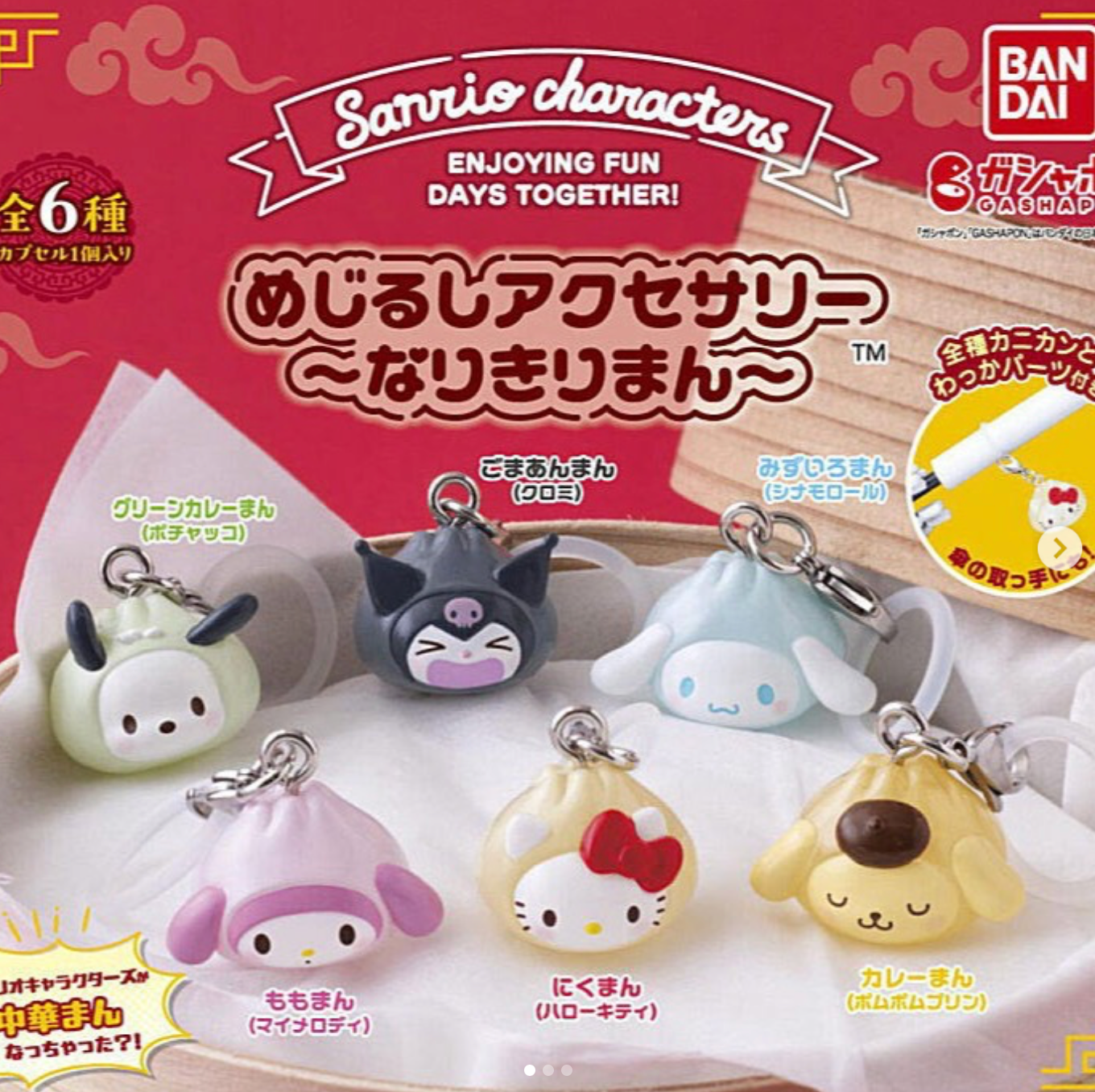 Sanrio Characters "Narikiriman" Mejirushi Mini Figure Keychain Gashapon